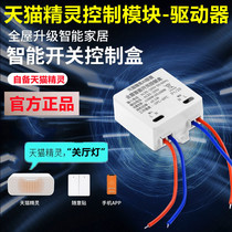 Sky Cat Elf Full House Intelligent Voice Control Module Home Appliances Through-Breaker Mobile Phone Switch Lamps Drive Through-breaker