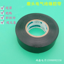 Large roll ultra - thin insulation tape electrical wire tape - electric wire - beam tape ultra - adhesive PVC black tape