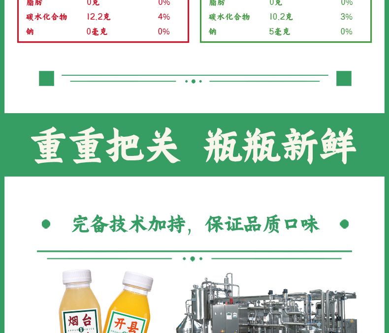 如果100纯果蔬汁饮料8瓶装