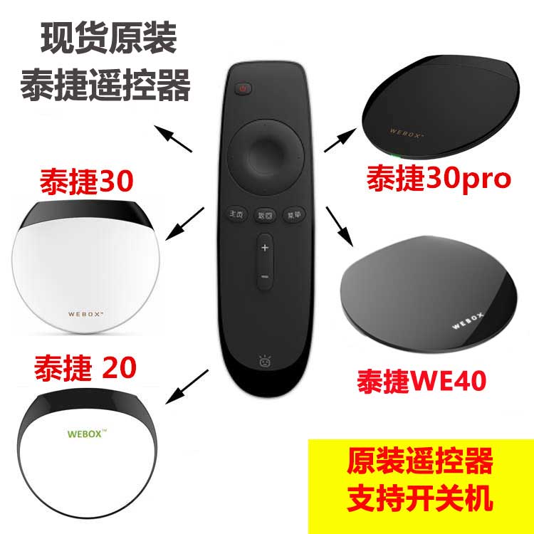 Stock Original Taijie Box WEBOX Remote Control WE40 WE30S WE30PRO2 Original Boot