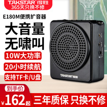 Takstar to win E180M teacher teaching megaphone wireless horn tour guide special small bee expander