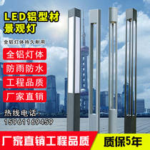 View Light Outdoor Waterproof Led Courtyard Lamp 3 m Ultra Bright Garden Villa cell Square aluminium profile Street lamp manufacturer