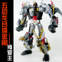 Transforming toy King Kong 5 BPF Shura Kings power Tianyuan steel lock cable iron slag howl turned into a dinosaur robot