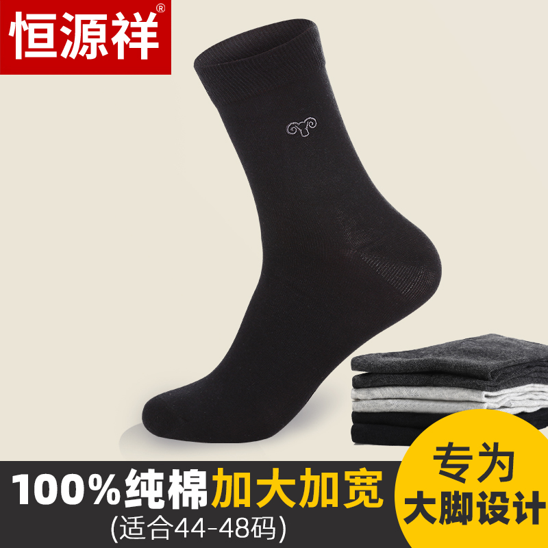 Hengyuan Xiang socks male increase code pure cotton spring summer season thin section 44 large number 45 sports 46 46 deodorant 47 middle cylinder socks 48