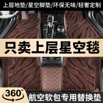 Starry Sky Blanket Car Floor Mat Upper Carpet Mat Universal TPE Individual Upper Mat 360 Aviation Soft Pack Car Floor Mat