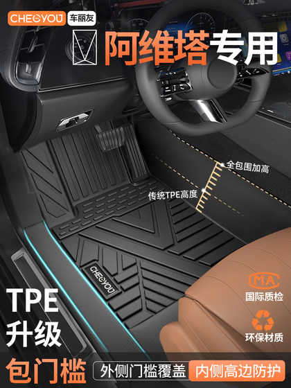 AVITA 06 07 12 11 완전 배정 TPE 자동차 발 패드 액세서리 공급 내부 수정 AVITA 06 07 12 11 완전 배정 TPE 자동차 발 패드 액세서리 공급 내부 수정