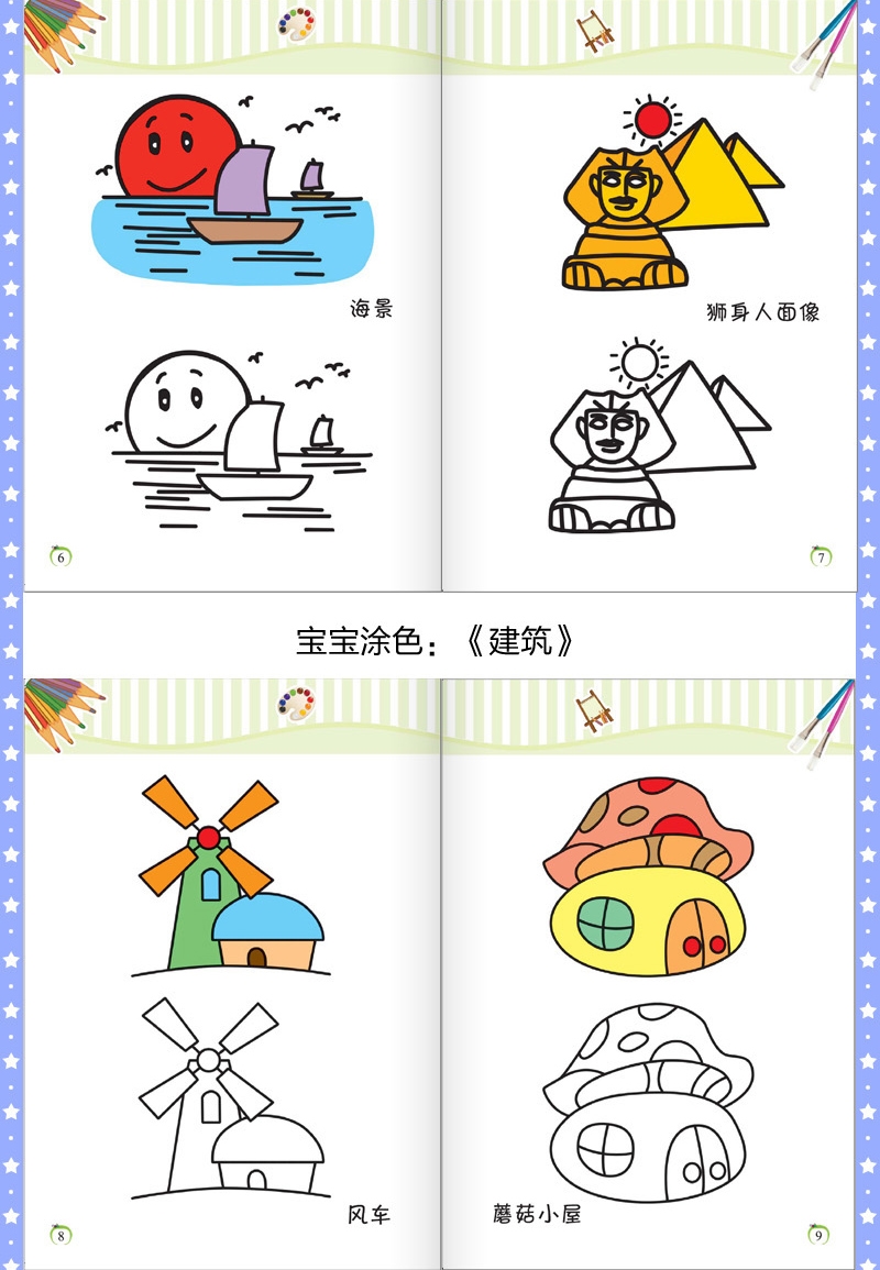 幼儿画册简笔画自制图图片