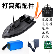 Remote control nesting boat accessories Remote control battery Large capacity circuit board charger Double compartment fishing bait boat toy