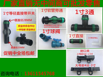 Φ28 1 inch straight-through 3-way bypass ball valve Agricultural water pipe drip irrigation micro-spray belt accessories matching connector