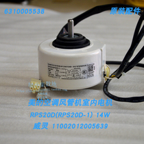 Applicable to the new spot US air conditioning motor air duct machine internal fan multi-online RPS20D(RPS20D-1)
