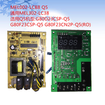 Gransee microwave G80D23CSP-Q5 G80F23CN2P-Q5 (RO) computer board MEL002-LCB8
