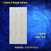 Zhengzhou Henan Six-door cabinet six-door wardrobe five-section cabinet tin cabinet dressing cabinet file cabinet employee cabinet voucher iron cabinet