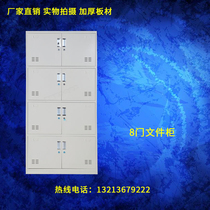 Zhengzhou eight-door cabinet 8-door wardrobe File cabinet Employee cabinet iron cabinet Data cabinet File cabinet Certificate cabinet cabinet