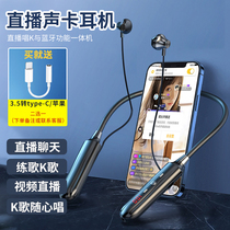 Wireless headphones with sound card recording live for the whole national K song dedicated to singing wireless bluetooth listening headphones outdoor anchor headphones with microphone mobile phone Apple dedicated