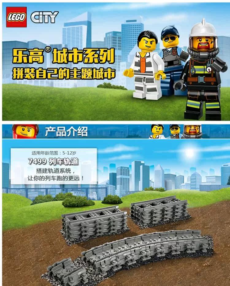 乐高城市系列7499列车火车轨道10508 10507 10810通用积木玩具_7折