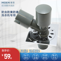 Moen all-copper washing machine floor drain with three-way deodorant and anti-return floor drain 11903 11905 3796 3922