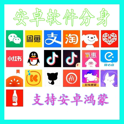 安卓鸿蒙应用手机软件多开分身器支持模拟机型游戏战区定位更改 安卓鸿蒙应用手机软件多开分身器支持模拟机型游戏战区定位更改