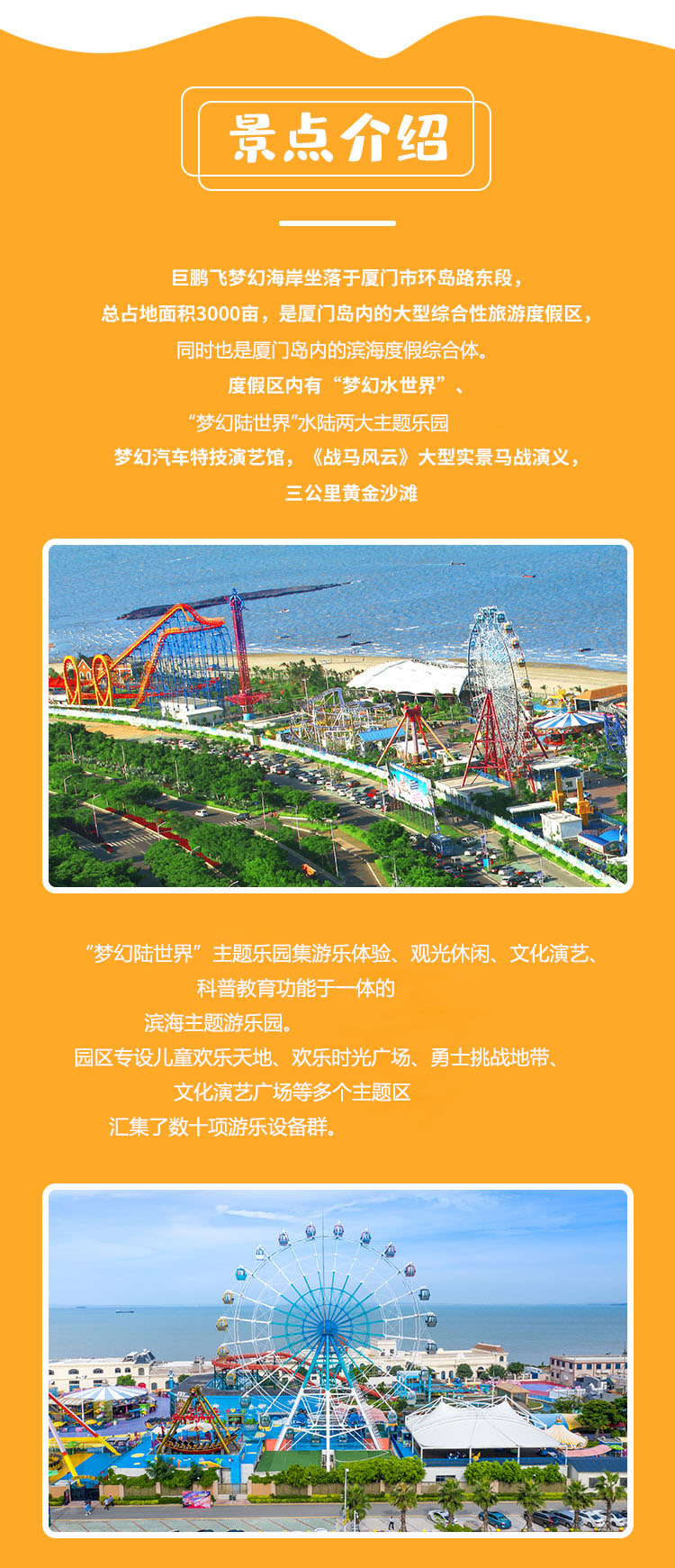 厦门观音山梦幻海岸水世界陆世界夜场门票电子票