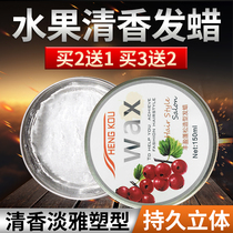 Sheng Kou fruit hair wax mens moisturizing styling gel water cream Hair fluffy styling hair mud with hairspray dry gel gel