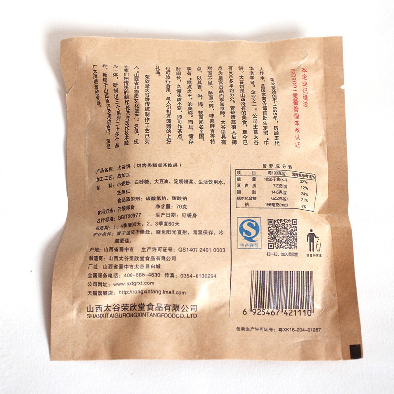 荣欣堂太谷饼2100g特产早餐面包传统美零食年货大礼包小吃糕点心产品展示图4