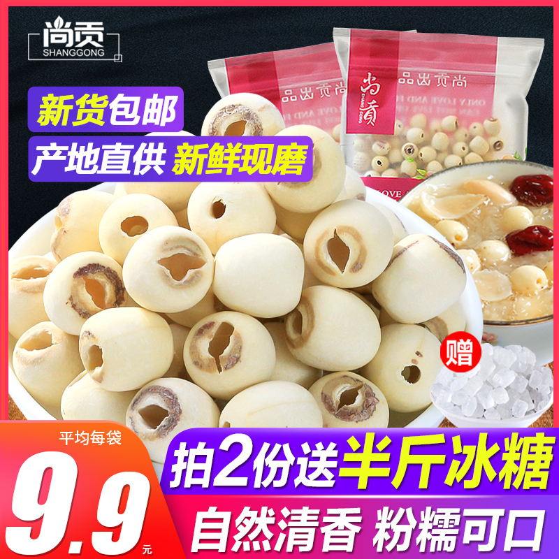 Shanggong lotus seeds dry goods to core Xianglian heartless white lotus seeds 500g specialty dermabrasion through the heart inch Sanlian