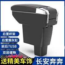 Changan Ben Ben handrail box new special new hand-held central modification accessories Interior decoration New Ben Ben free hole