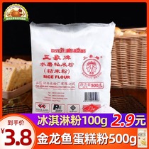 Sanxiang brand water milled glutinous rice flour Sticky rice flour Ice skin mooncake sausage flour Radish cake Baking baking raw materials 500g*3