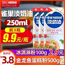 Nestle light cream 250ml baking cake household small package Animal fresh cream egg tart liquid material