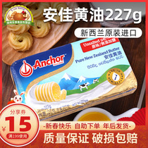Anjia light butter 227g animal butter block edible baked home fried steak snowflake crisp special bread