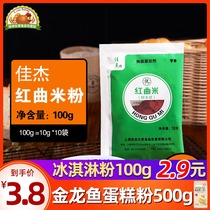 Red Yeast Rice Vermicelli Red Yeast Pink Velvet Cake Mooncake Ice skin colored Macaron Food Coloring 10g*10 bags