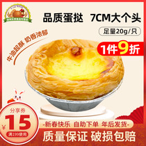 Portuguese egg tart skin egg tart liquid package combination household baking material air fryer semi-finished raw belt tinto