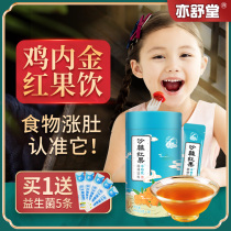 Chicken inner golden fruit drink sea buckthorn malt children conditioning Inner Golden spleen and stomach fruit powder especially good zinc spiny Xu blue bottle non monkey mushroom