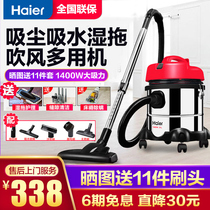 Haier wet and dry household vacuum cleaner Household commercial barrel type high-power strong suction HC-T3143R2