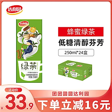 达利园蜂蜜绿茶饮料柠檬味红茶250ml*24盒[9元优惠券]-寻折猪