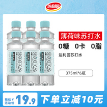 Dalyuanoxine soda mint flavor 375ml * 6 bottles of sucrose-Free 0 card 0 fat drink weak alkaline water drink