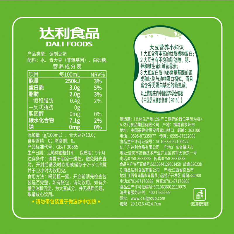 至 2019年01月15日 品牌:达利园  系列:250ml*6青豆豆奶 250ml*6原味