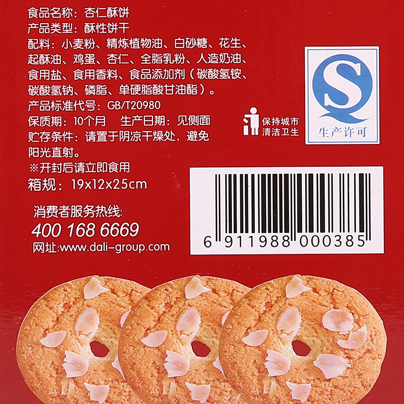 好吃点酥脆饼干礼盒装800g 杏仁饼干批发营养早餐饼干 小零食点心产品展示图1