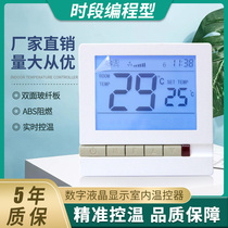 Central air conditioning LCD temperature control panel intelligent time-by-time timing thermostat fan coil three-speed switch