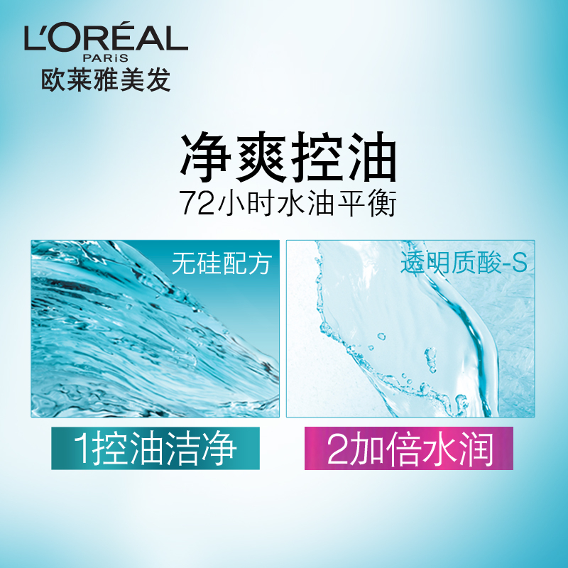 L'OREAL 欧莱雅美发透明质酸水润洗护套装 清爽头皮改善干枯毛燥产品展示图1