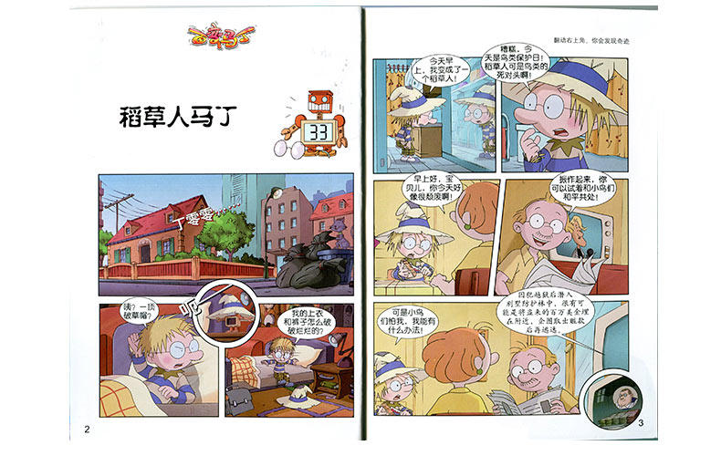 【正版】中国少年 百变马丁全13册 1-13 百变马丁漫画书 马丁的早晨
