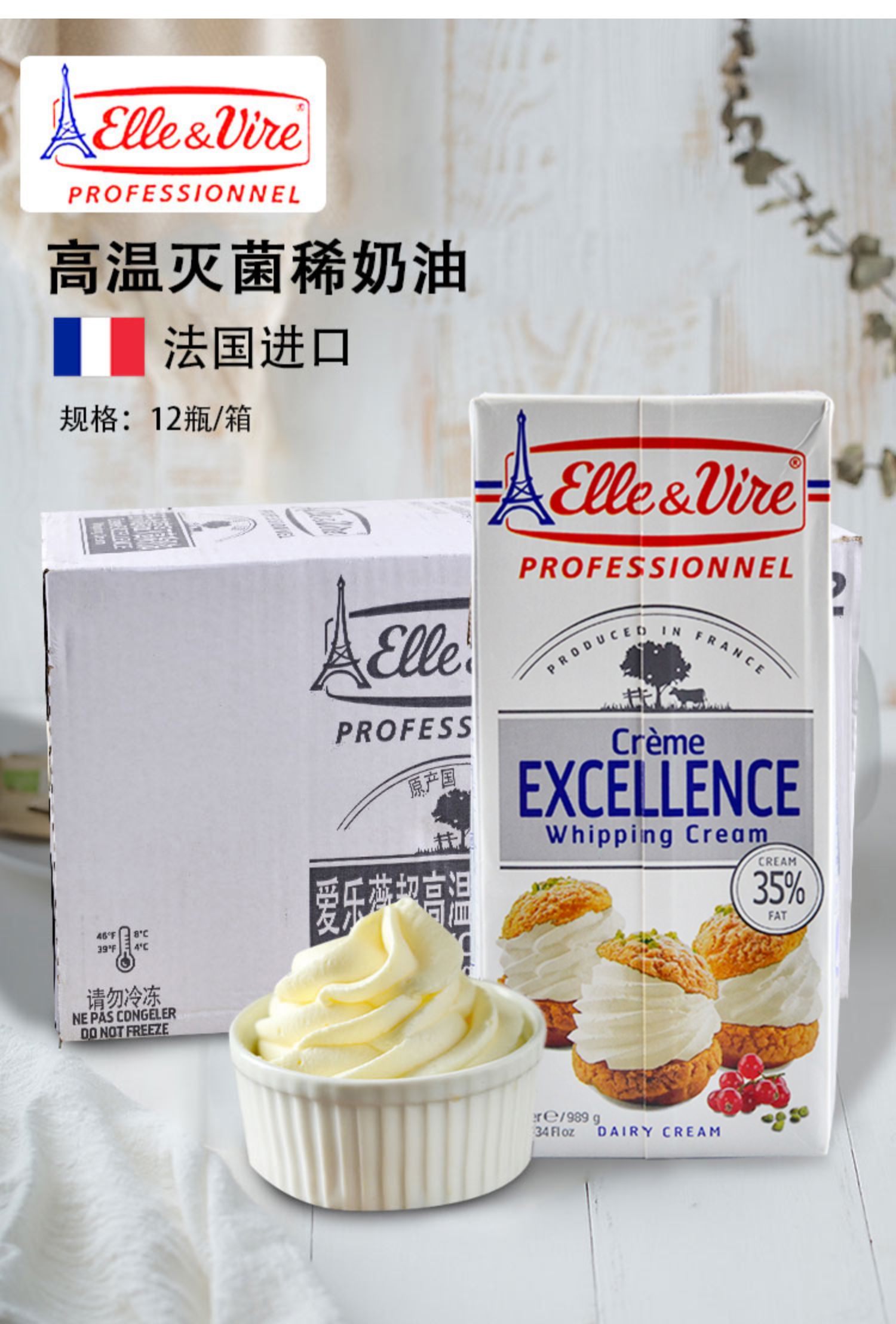 法国铁塔淡奶油1l整箱动物奶油蛋糕蛋挞烘焙商用稀奶油蛋奶油包邮
