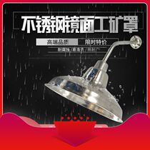 Road bends light stainless steel lampshades outdoor waterproof rain-proof lampshade Outdoor opencast light cell Courtyard Wall Street Lights