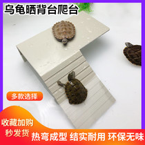 Tortoise drying platform turtle box climbing ladder turtle turtle floating island rest table turtle tank landscape to avoid large climbing