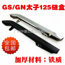 Taiko Homemade GN125 Chain Hood Chain Pack Chain Box Motorcycle Accessories Stainless Steel Metal