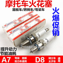 Spark plug motorcycle D8TC A7TC 70 110 125 four-stroke accessories fire nozzle original factory
