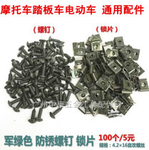 Motorcycle self-tapping screw clip scooter accessories moped electric car shell screw buckle