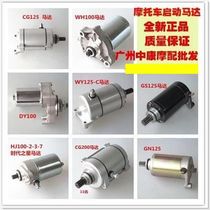 Motorcycle motor starting motor models are complete high quality and low price