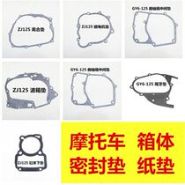 Motorcycle box gearbox Magneto paper pad Haomai tail pad Magnetic motor pad Blue Sky Eagle Shield paper pad