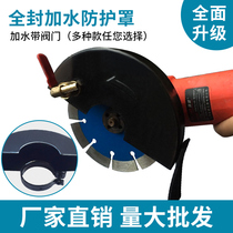 Angle grinder full seal protective cover Grinding wheel cover protective cover Full seal dust cover Angle grinder water shield