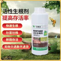 Tree active rooting agent Fruit tree transplanting cuttings root strong rooting liquid plant universal rooting seedling agent
